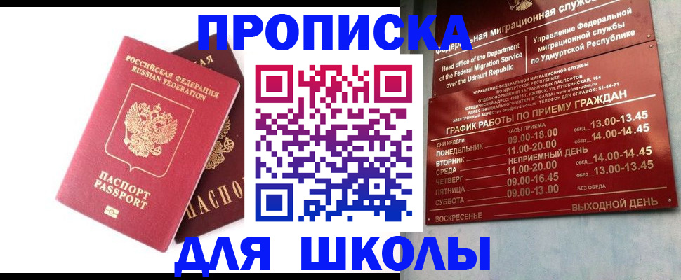 прописка для школы в Рязанской области